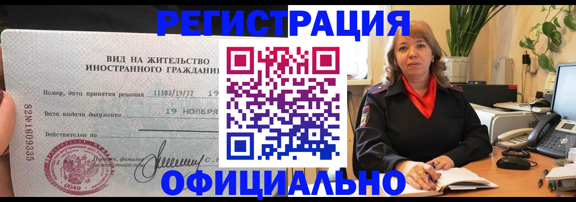 прописка законно в Касли