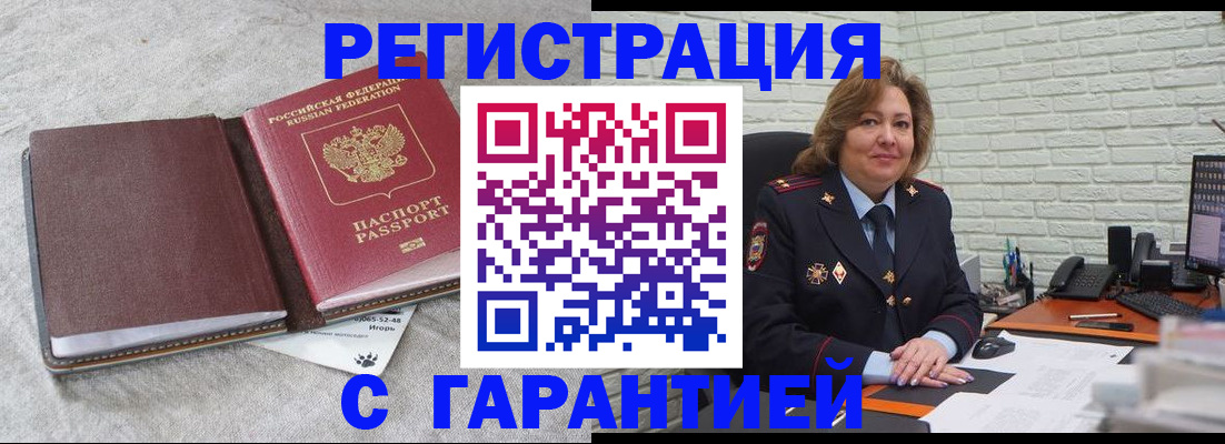 временная регистрация надежно в Касли